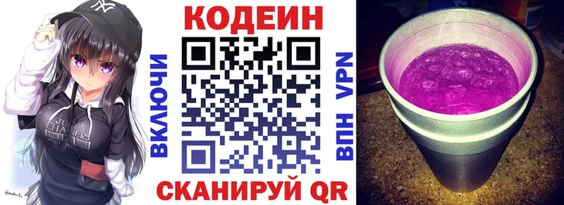 Кодеин напиток Lean (лин)  Купить где  Пионерский 